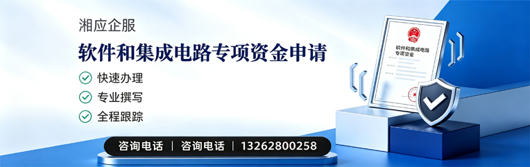 内蒙古软件和集成电路专项资金申报服务