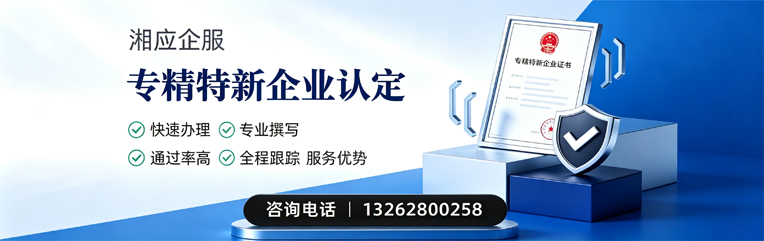内蒙古专精特新企业申报服务