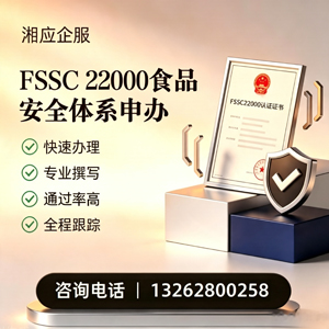 内蒙古FSSC22000食品安全体系认证申请服务