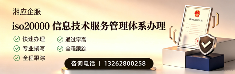 内蒙古ISO20000信息技术服务管理体系认证申请服务
