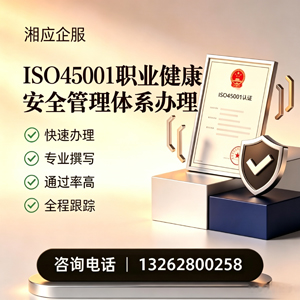 内蒙古ISO45001职业健康安全管理体系认证服务