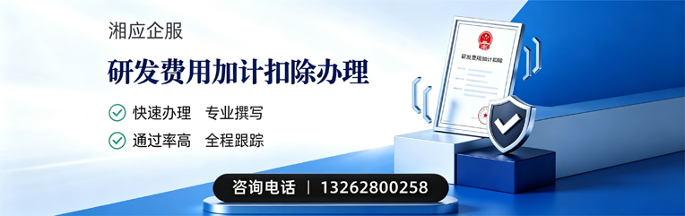 内蒙古研发费用加计扣除申报服务