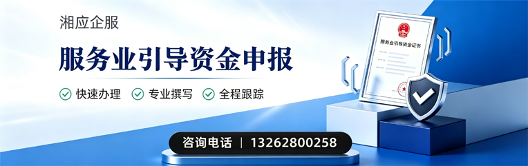 内蒙古服务业引导资金申报服务