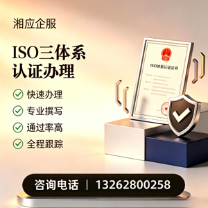 内蒙古ISO三体系认证申请服务