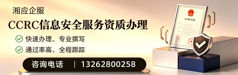 内蒙古CCRC信息安全服务资质申请服务