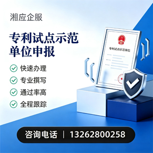 内蒙古专利试点示范单位申报服务