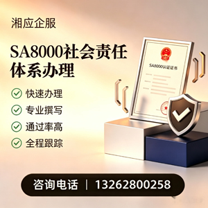 内蒙古SA8000社会责任体系认证服务