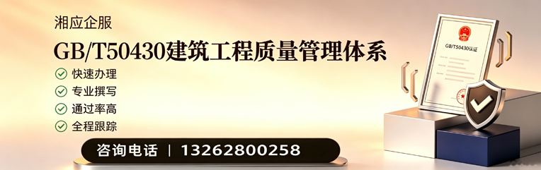 内蒙古GB/T50430建筑工程质量管理体系认证服务