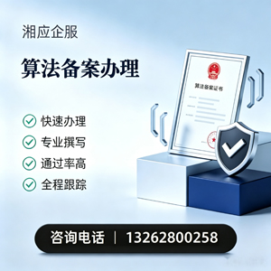 内蒙古算法备案申报服务