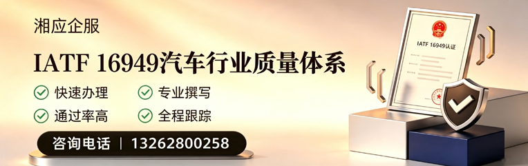 内蒙古IATF16949汽车行业质量体系认证服务