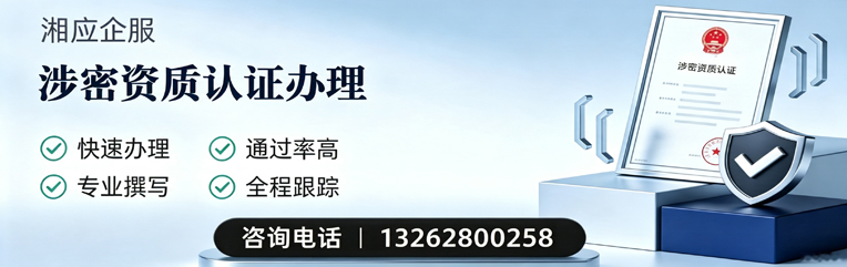 内蒙古涉密资质认证申请服务