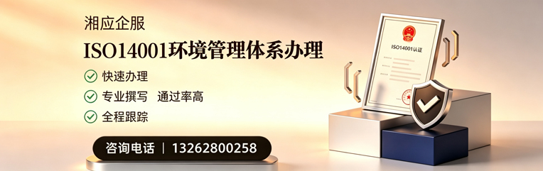 内蒙古ISO14001环境管理体系认证申请服务