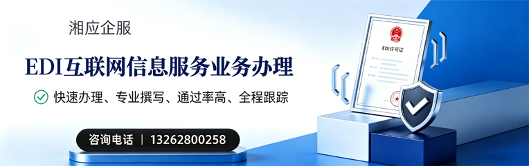内蒙古EDI互联网信息服务业务申请服务