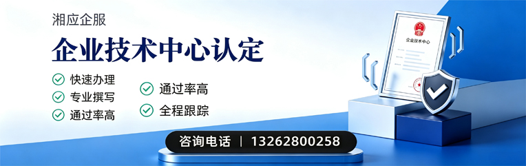 内蒙古企业技术中心认定申报服务